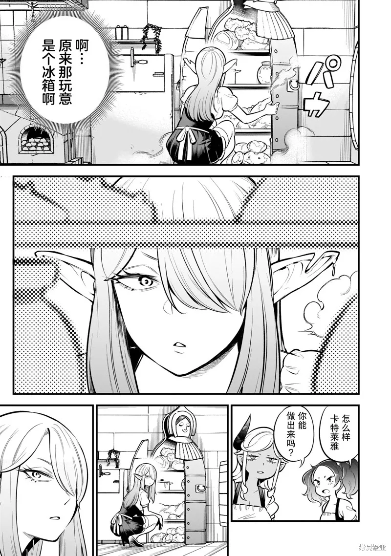 異族放逐咖啡廳,第03話,第15张
