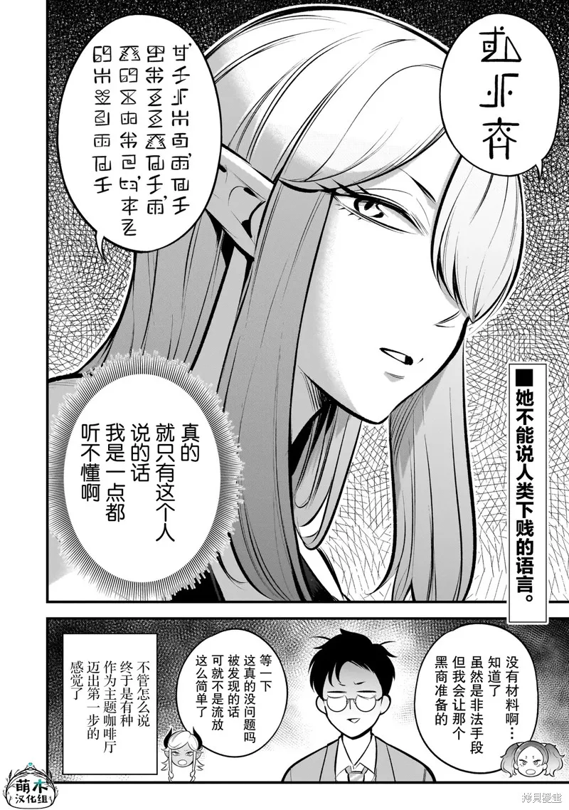 異族放逐咖啡廳,第03話,第16张