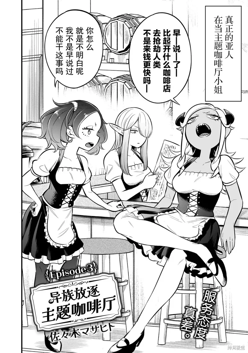 異族放逐咖啡廳,第03話,第2张