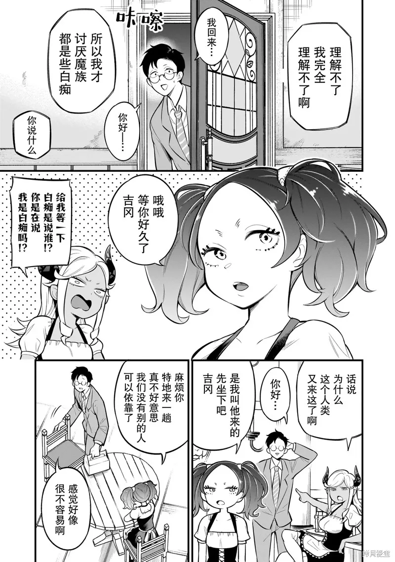 異族放逐咖啡廳,第03話,第3张