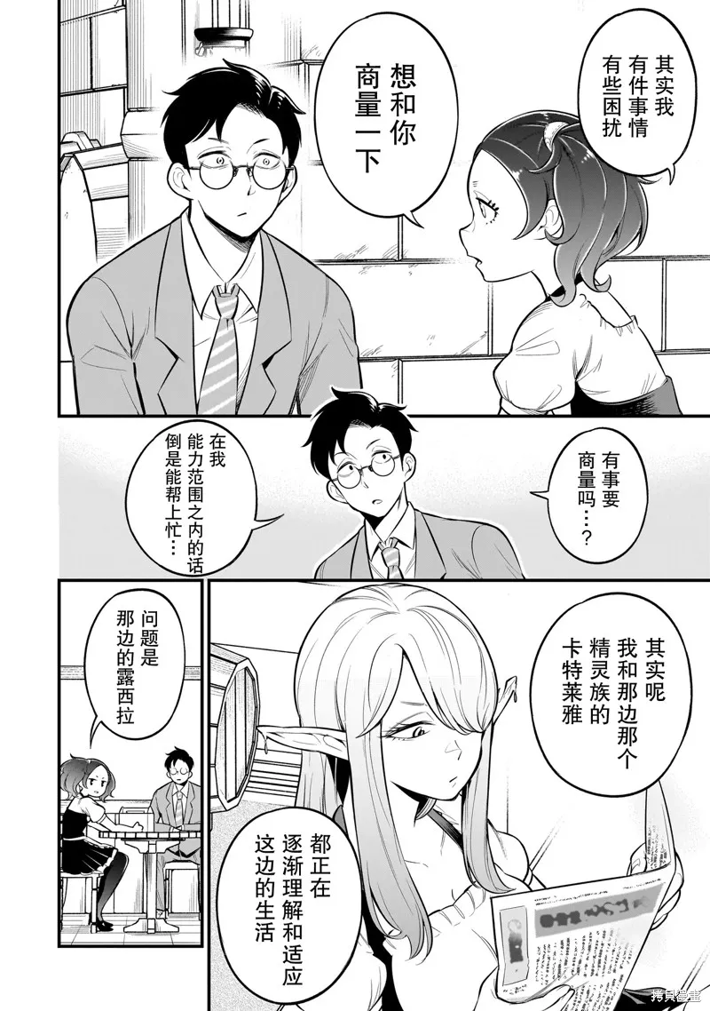 異族放逐咖啡廳,第03話,第4张