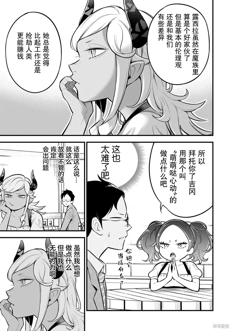 異族放逐咖啡廳,第03話,第5张
