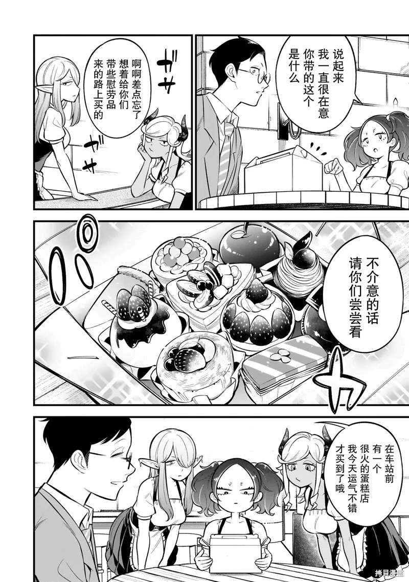 異族放逐咖啡廳,第03話,第6张