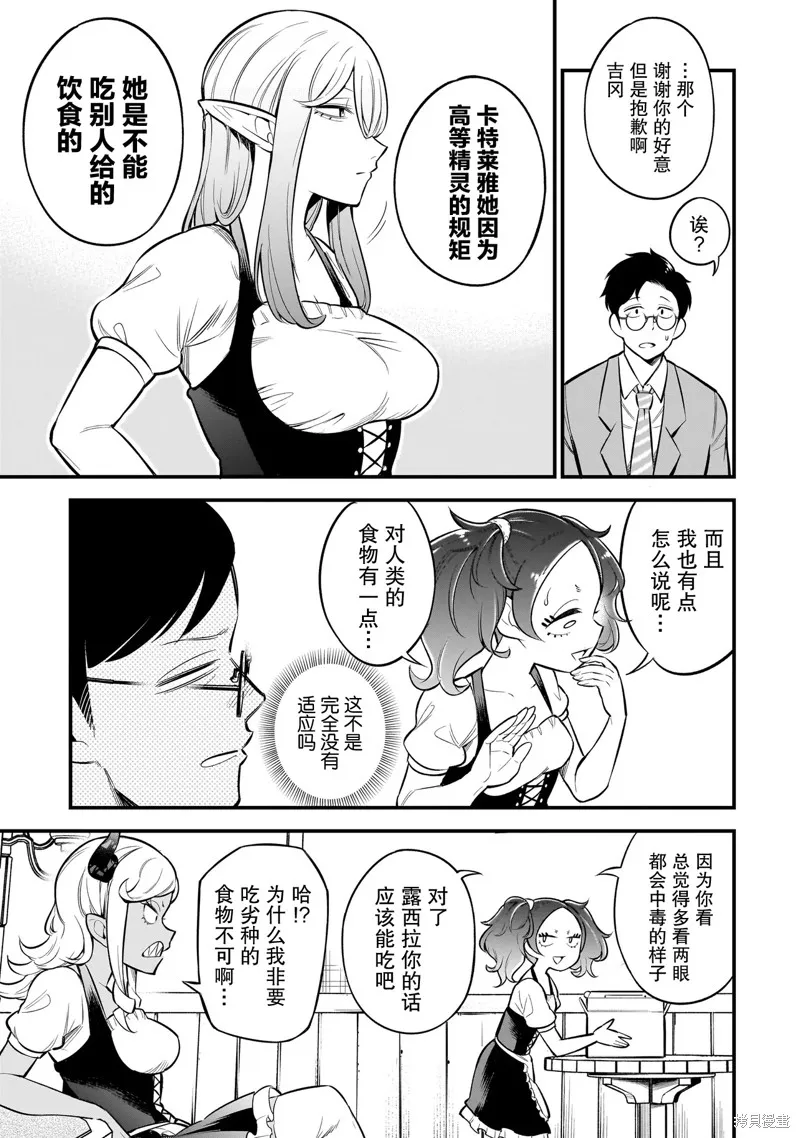 異族放逐咖啡廳,第03話,第7张