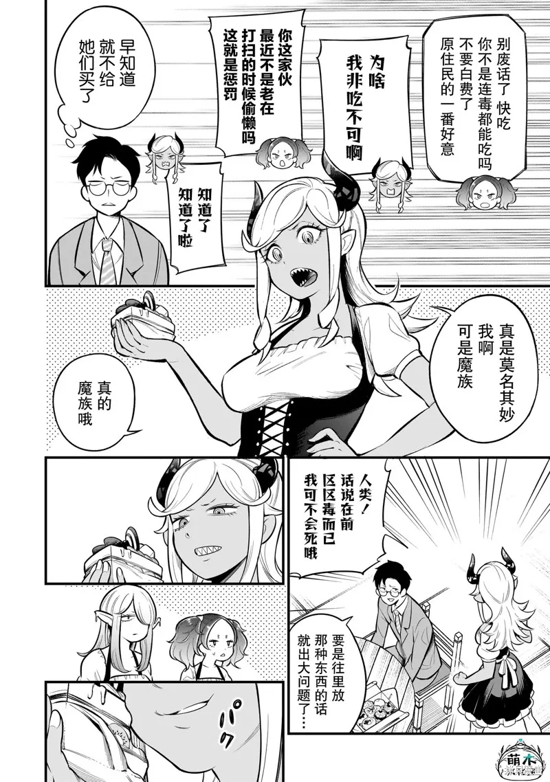異族放逐咖啡廳,第03話,第8张