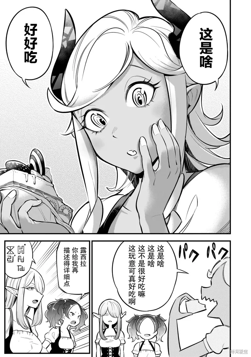 異族放逐咖啡廳,第03話,第9张
