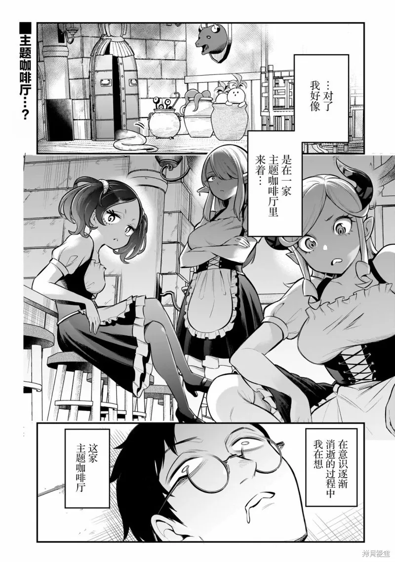 異族放逐咖啡廳,第01話,第1张