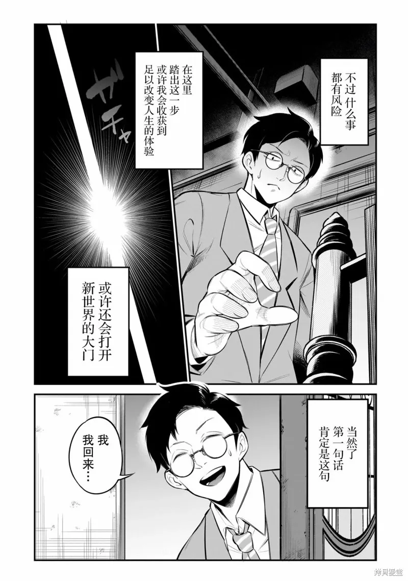 異族放逐咖啡廳,第01話,第11张