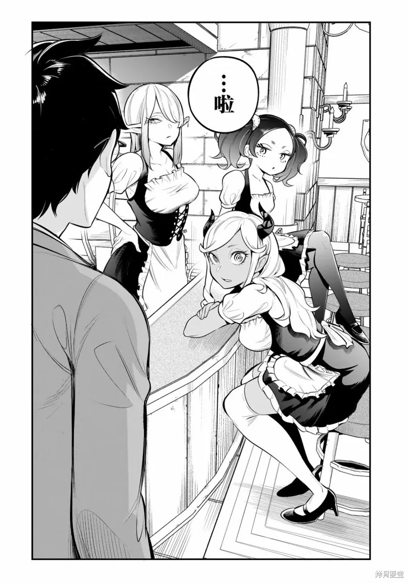 異族放逐咖啡廳,第01話,第12张