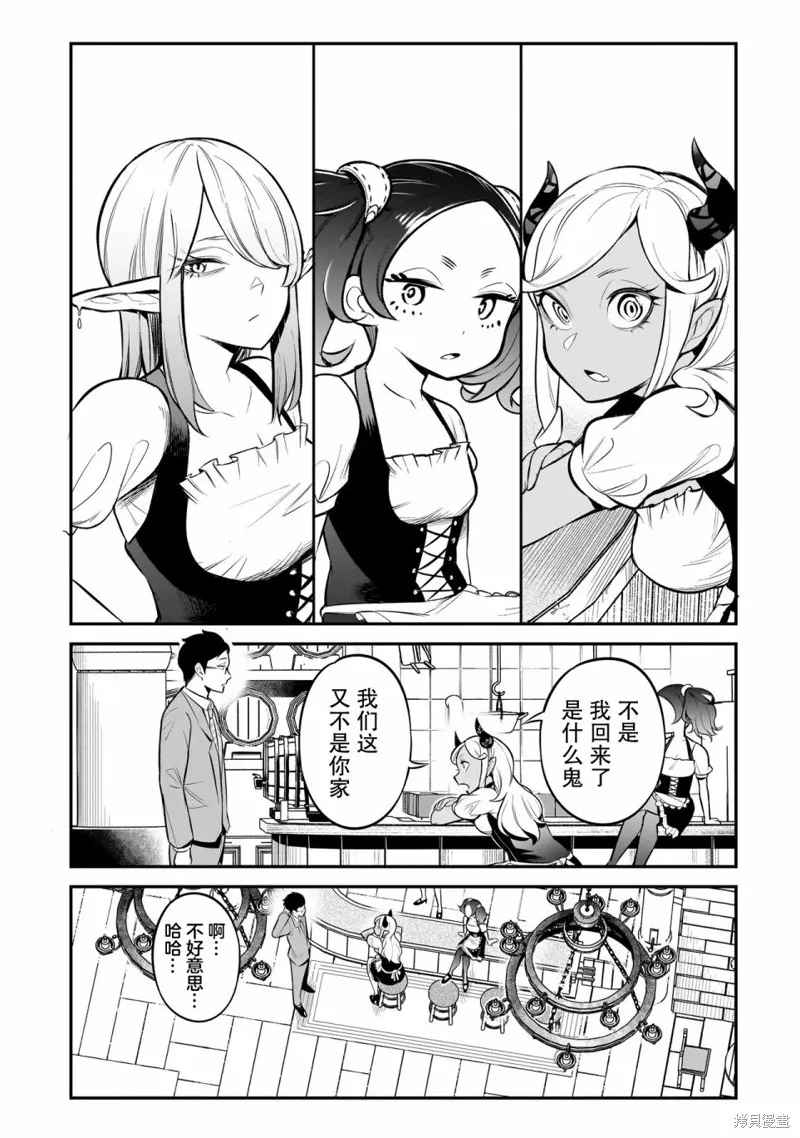 異族放逐咖啡廳,第01話,第13张