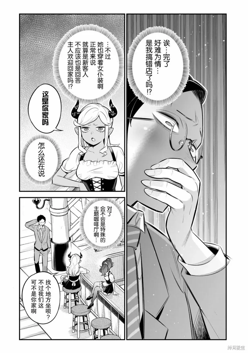 異族放逐咖啡廳,第01話,第14张