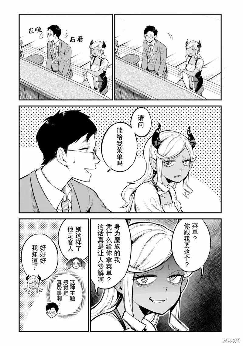 異族放逐咖啡廳,第01話,第16张