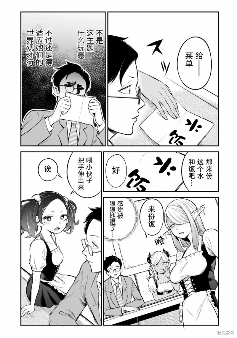 異族放逐咖啡廳,第01話,第17张