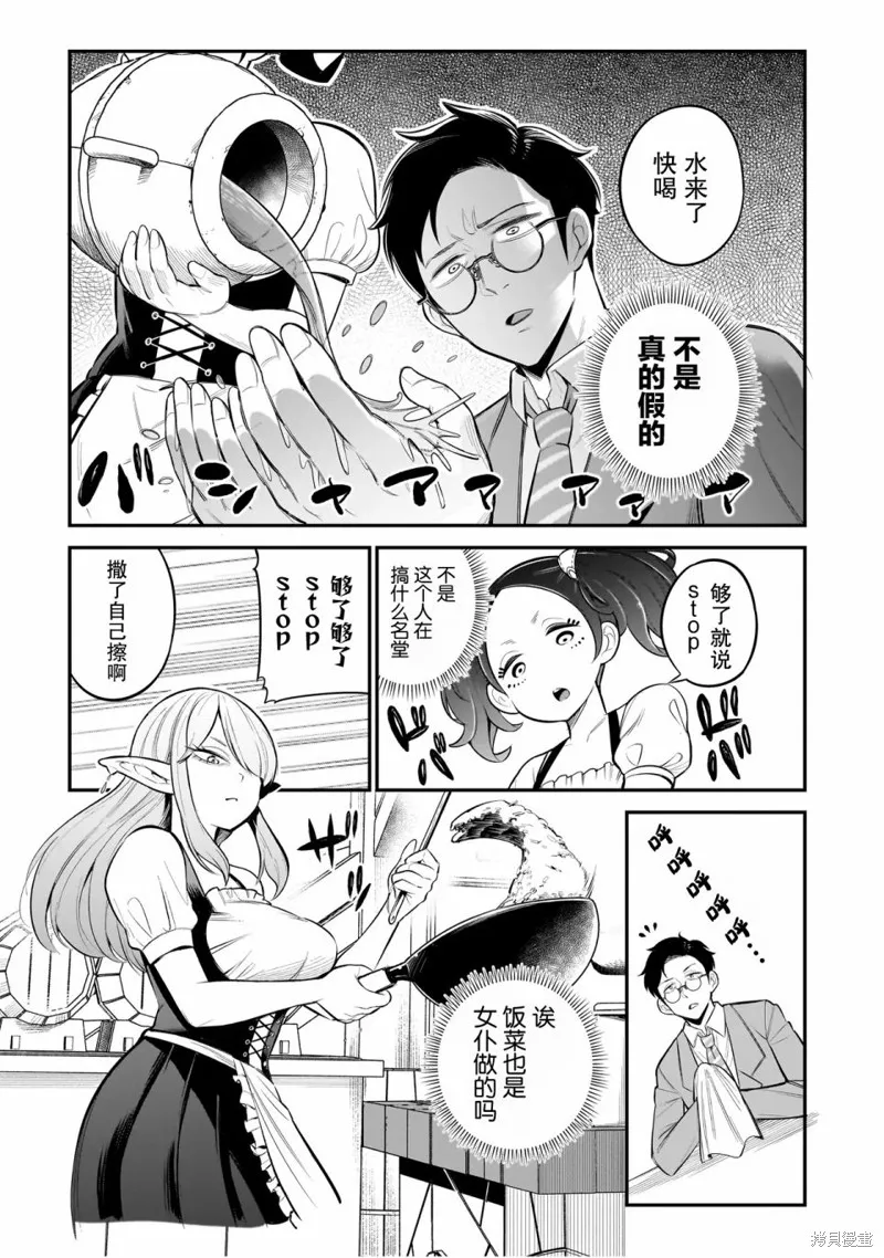 異族放逐咖啡廳,第01話,第18张