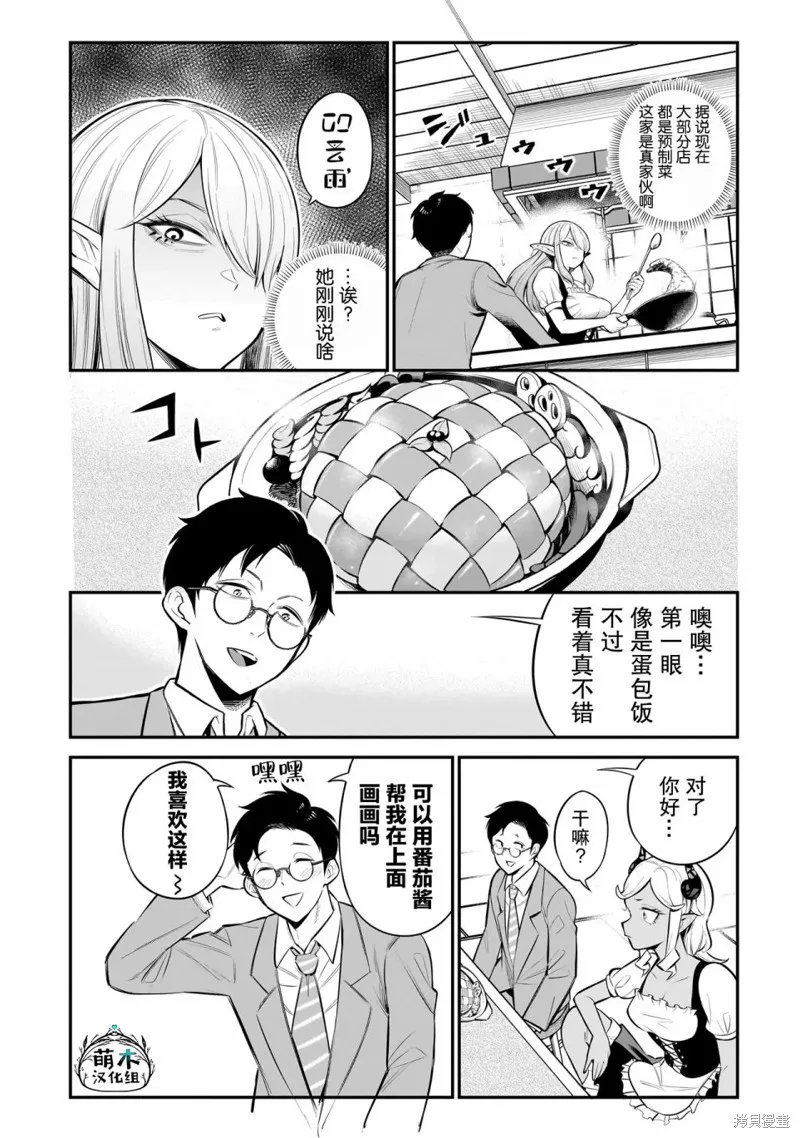 異族放逐咖啡廳,第01話,第19张