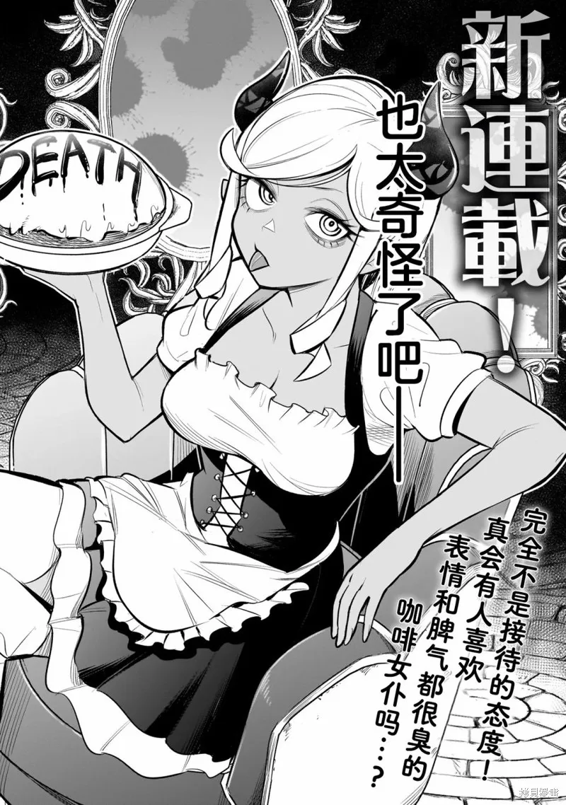 異族放逐咖啡廳,第01話,第2张