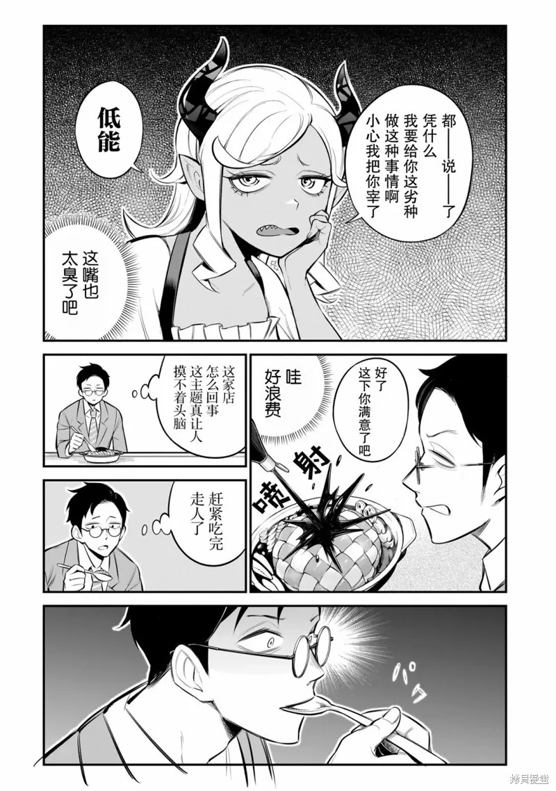 異族放逐咖啡廳,第01話,第20张