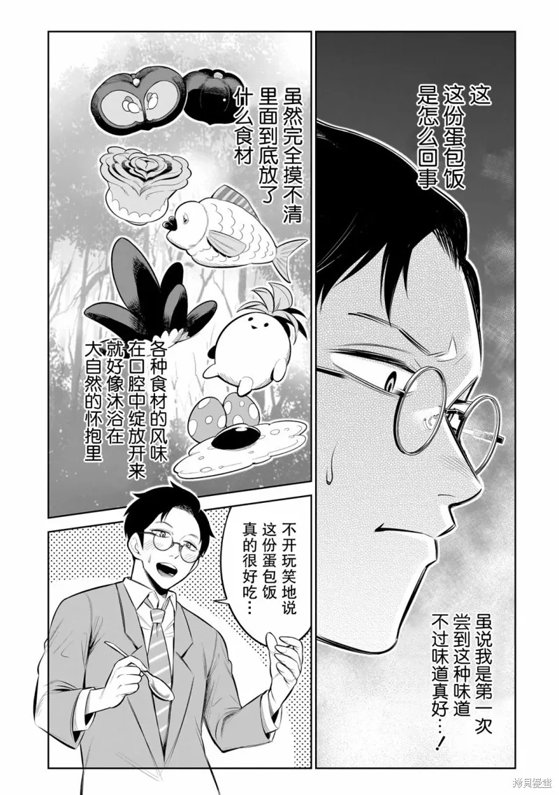 異族放逐咖啡廳,第01話,第21张