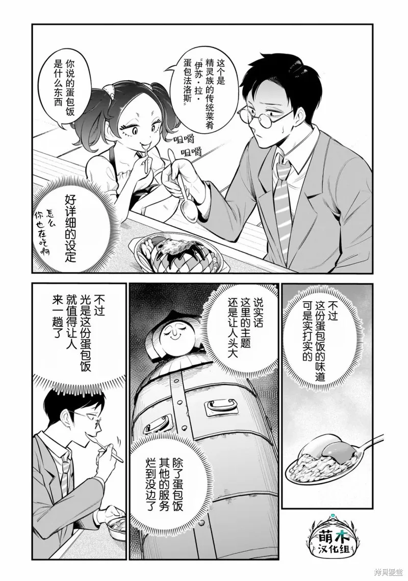 異族放逐咖啡廳,第01話,第22张