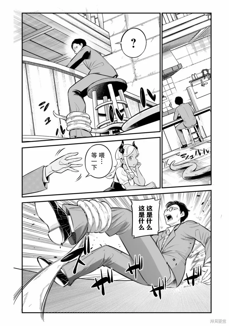 異族放逐咖啡廳,第01話,第23张