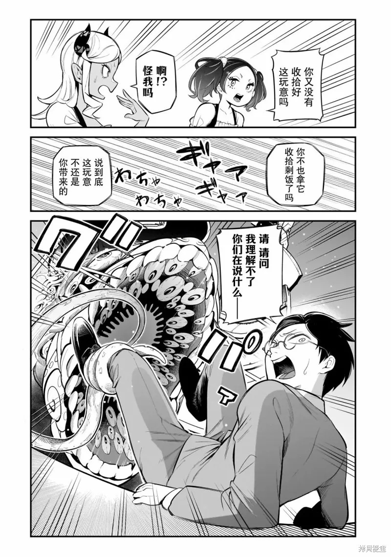 異族放逐咖啡廳,第01話,第24张