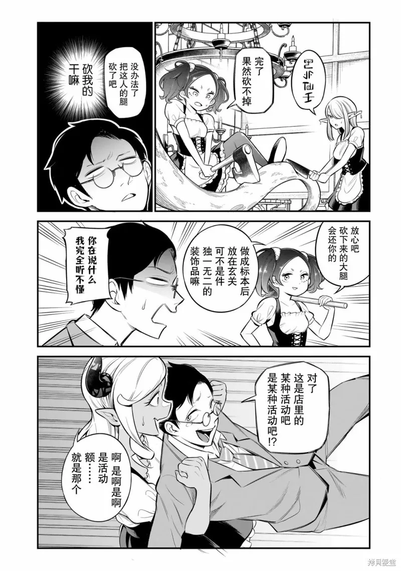 異族放逐咖啡廳,第01話,第25张