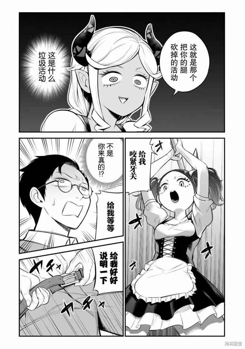 異族放逐咖啡廳,第01話,第26张