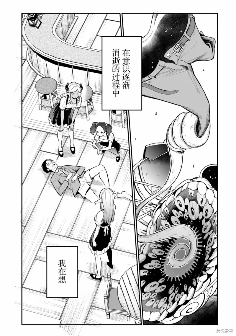 異族放逐咖啡廳,第01話,第27张