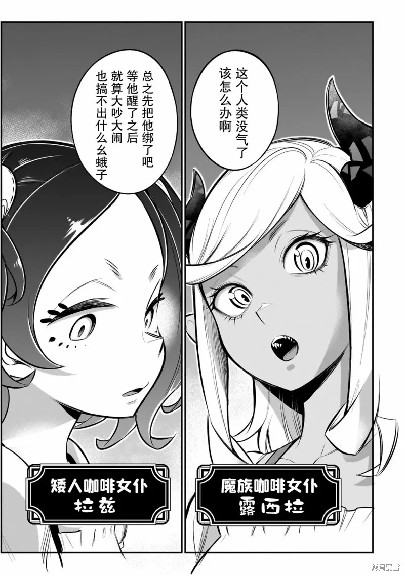 異族放逐咖啡廳,第01話,第28张