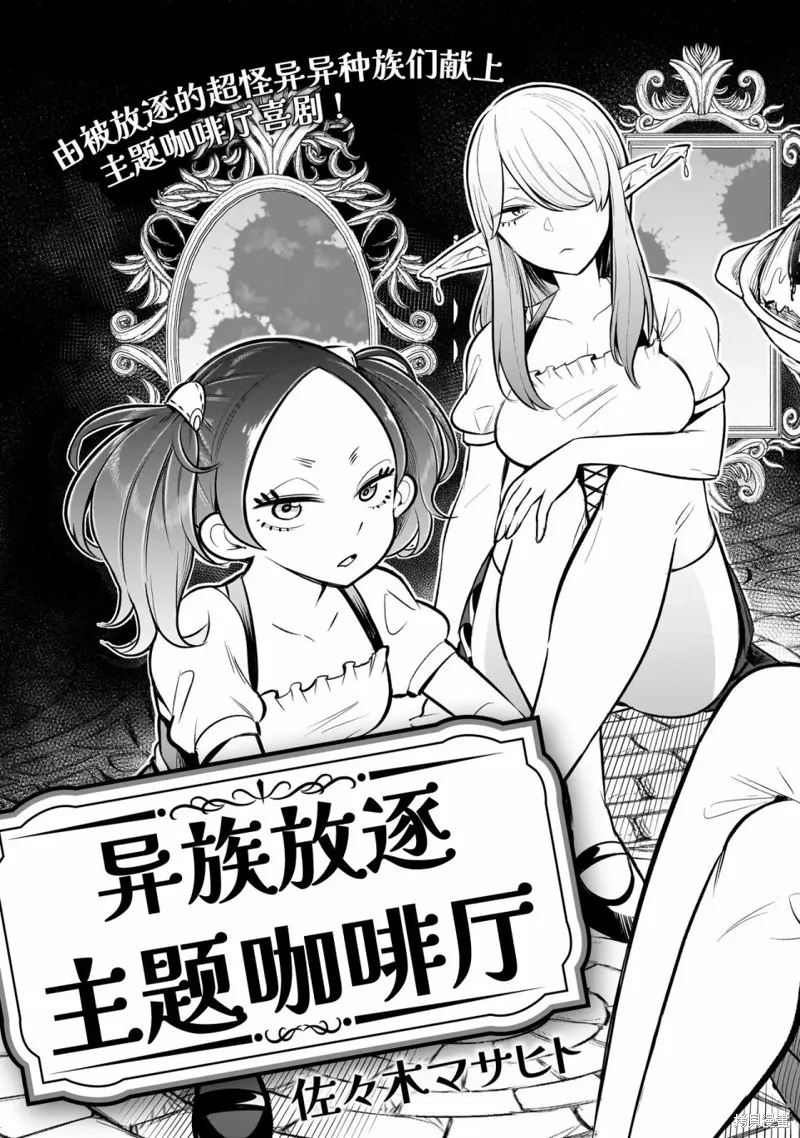 異族放逐咖啡廳,第01話,第3张