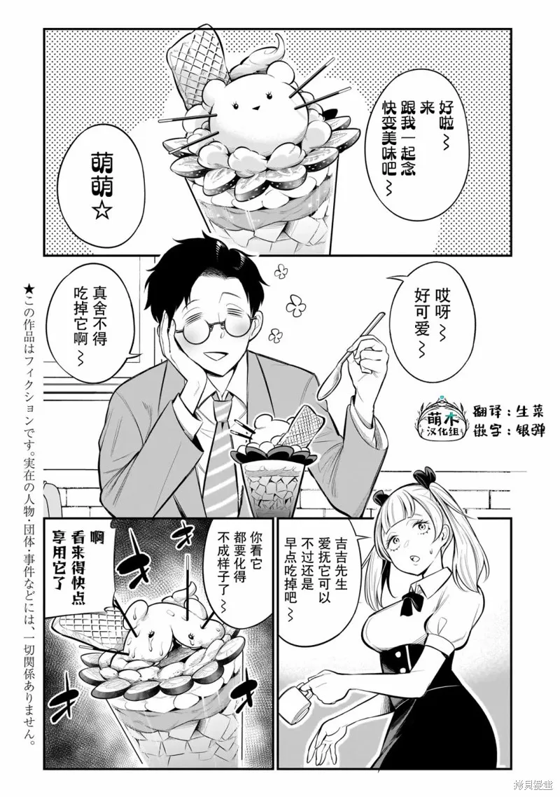 異族放逐咖啡廳,第01話,第4张