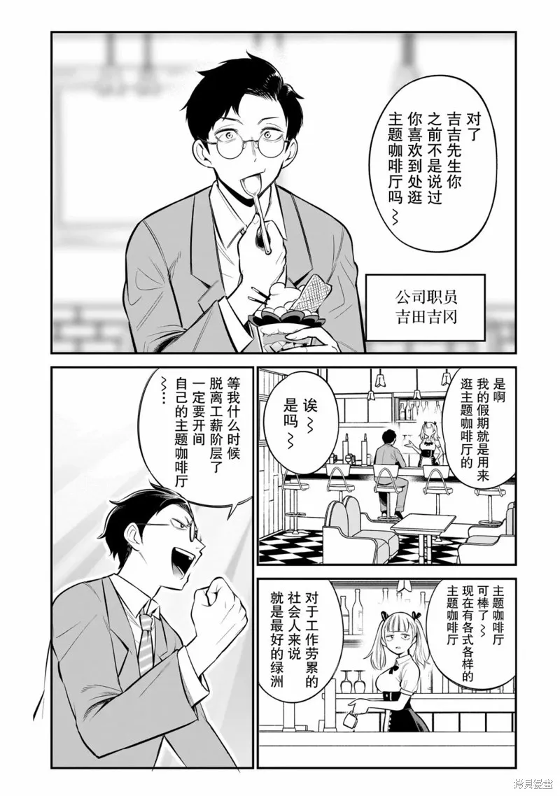 異族放逐咖啡廳,第01話,第5张