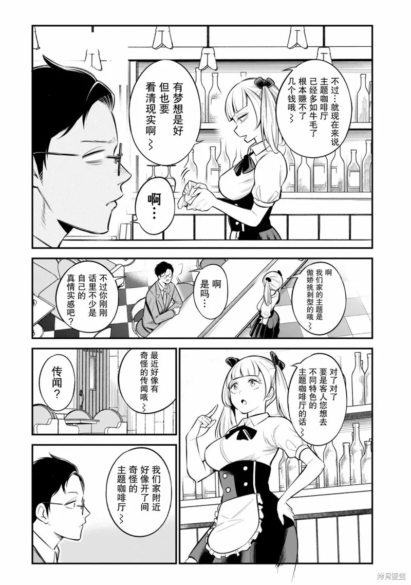 異族放逐咖啡廳,第01話,第6张