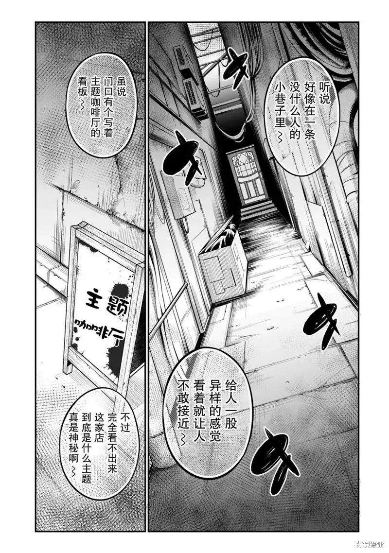 異族放逐咖啡廳,第01話,第7张