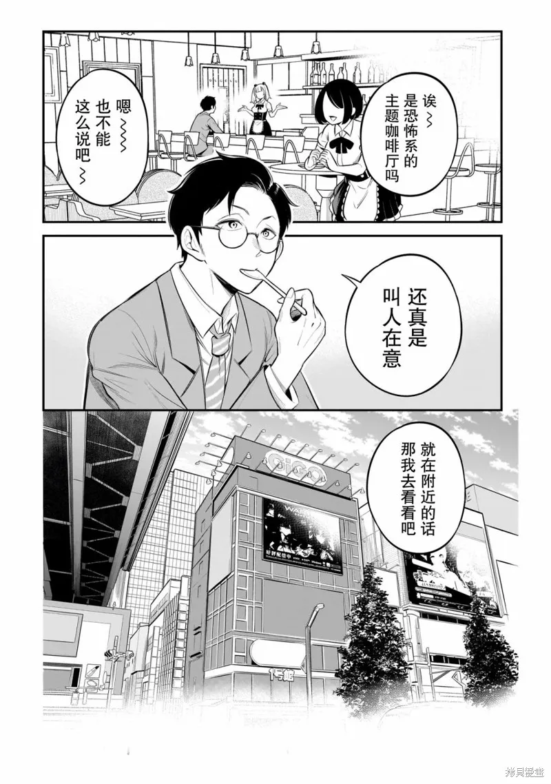 異族放逐咖啡廳,第01話,第8张