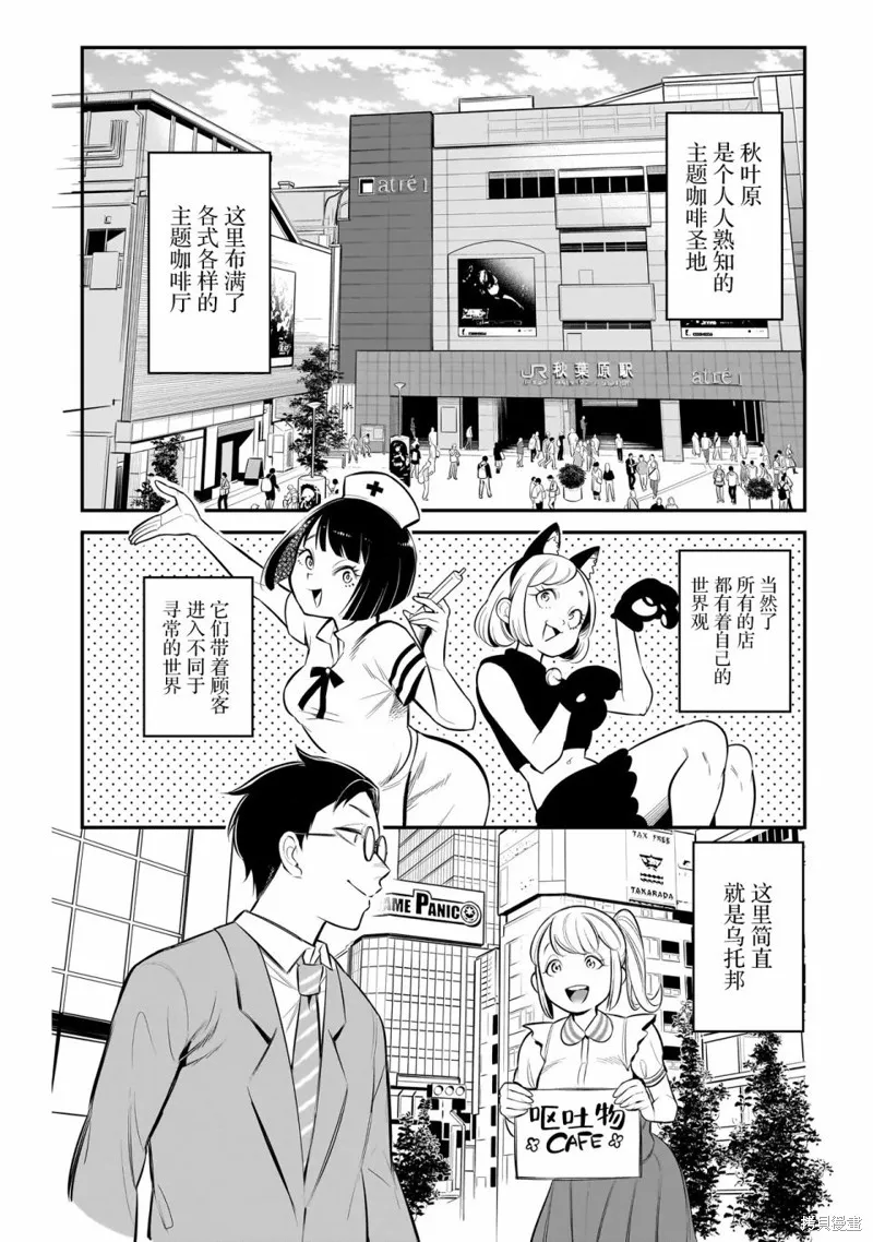 異族放逐咖啡廳,第01話,第9张