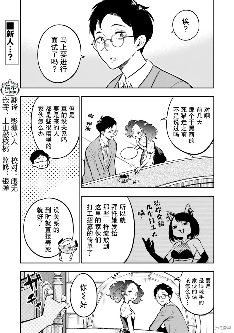 異族放逐咖啡廳,第09話,第1张