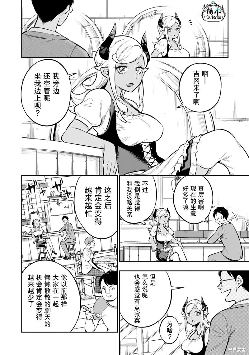 異族放逐咖啡廳,第09話,第12张