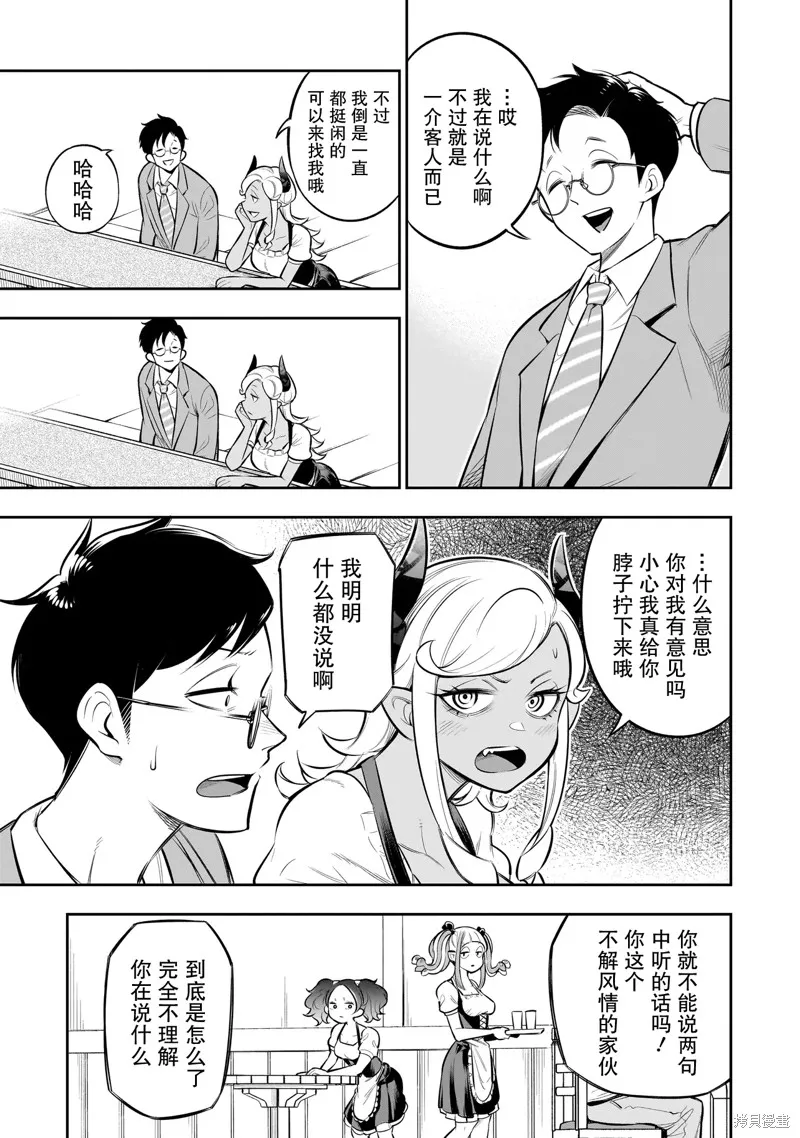 異族放逐咖啡廳,第09話,第13张