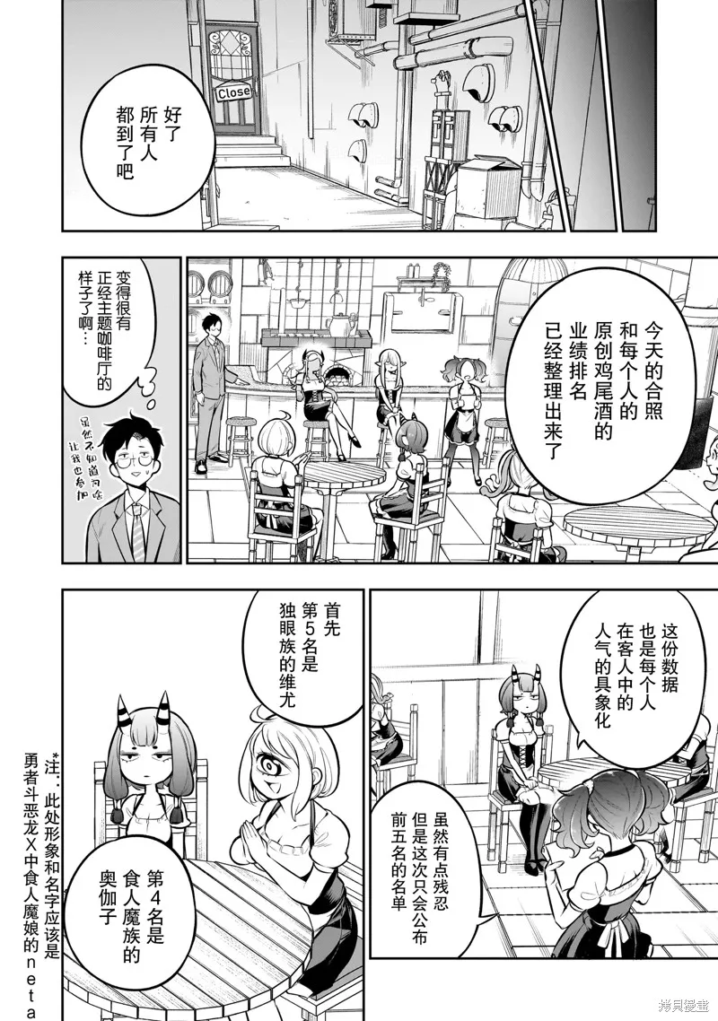 異族放逐咖啡廳,第09話,第14张
