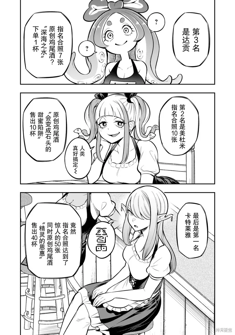 異族放逐咖啡廳,第09話,第15张