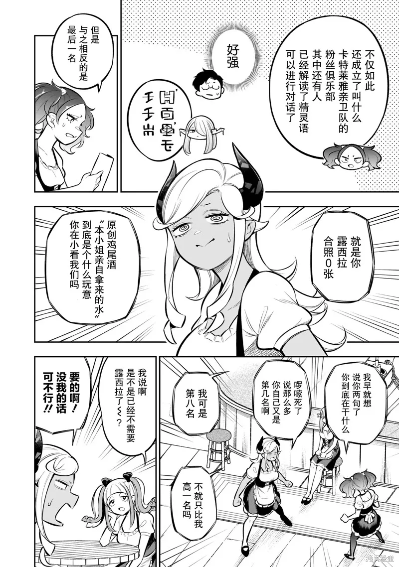 異族放逐咖啡廳,第09話,第16张