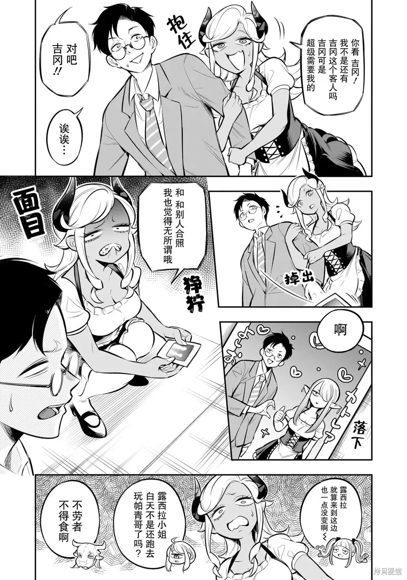 異族放逐咖啡廳,第09話,第17张