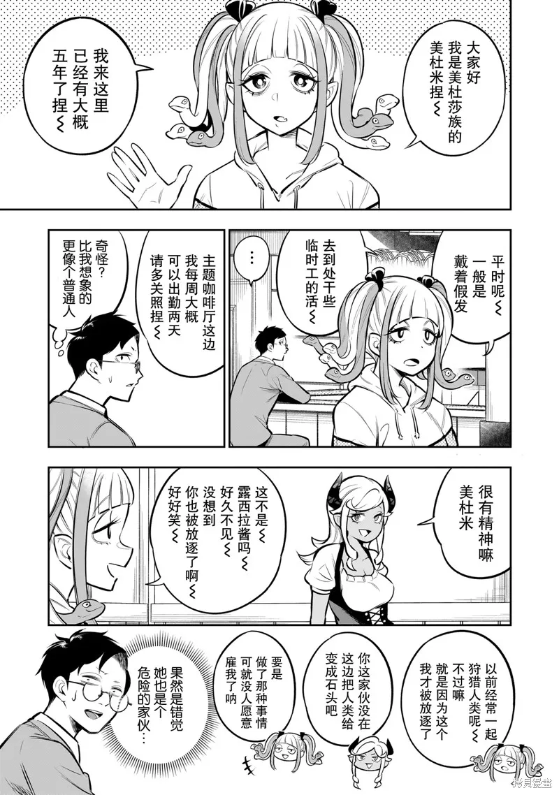 異族放逐咖啡廳,第09話,第3张