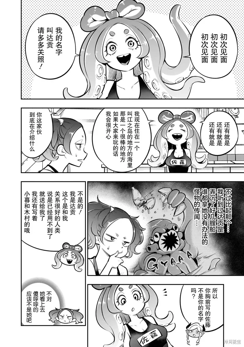 異族放逐咖啡廳,第09話,第4张