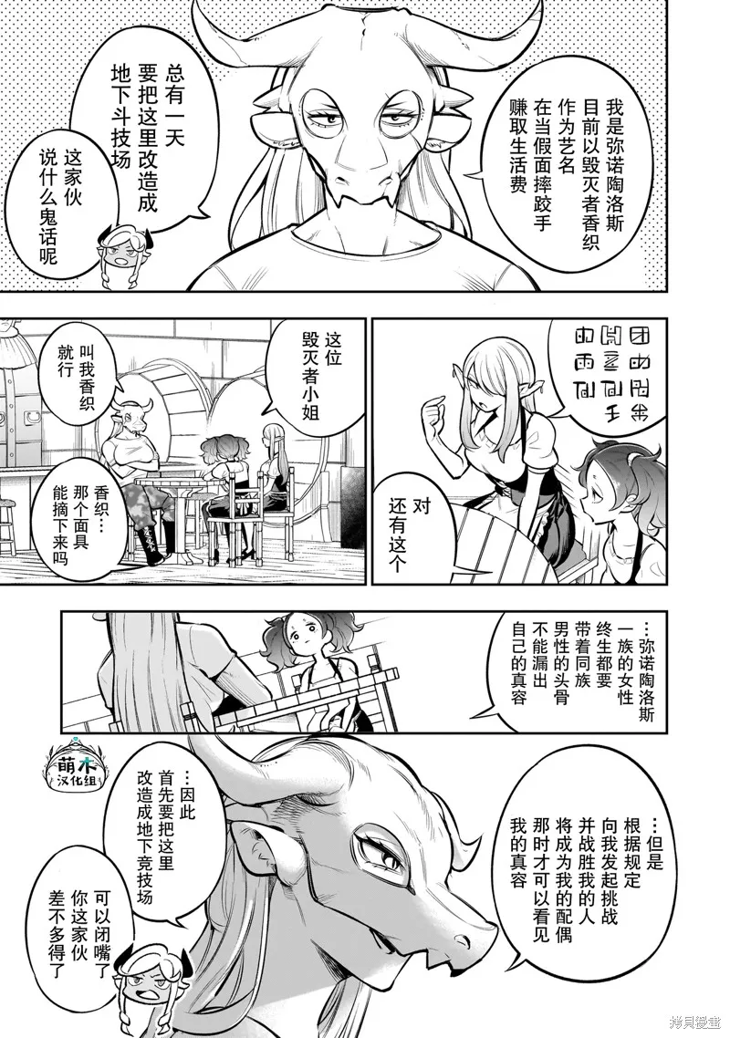 異族放逐咖啡廳,第09話,第5张