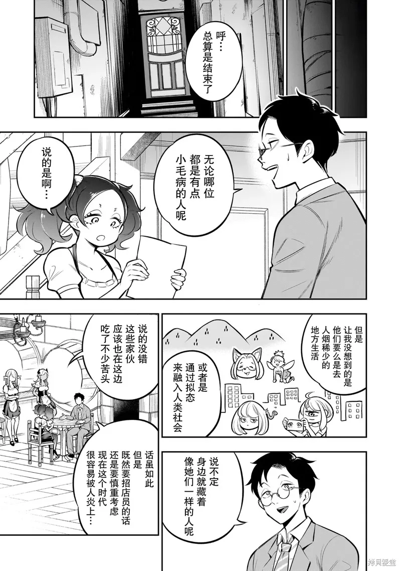 異族放逐咖啡廳,第09話,第7张