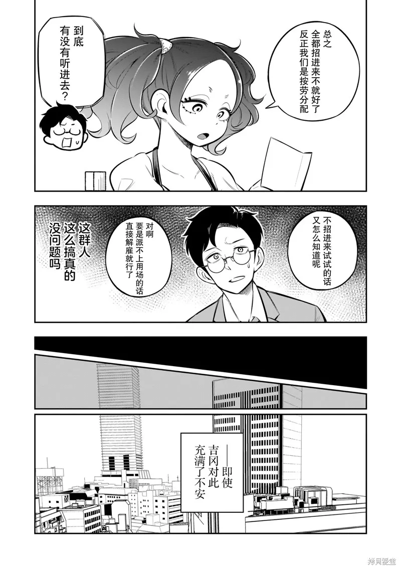 異族放逐咖啡廳,第09話,第8张