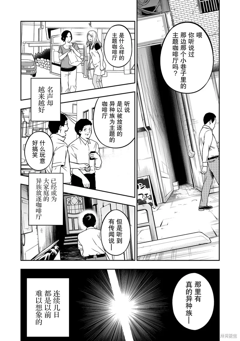 異族放逐咖啡廳,第09話,第9张
