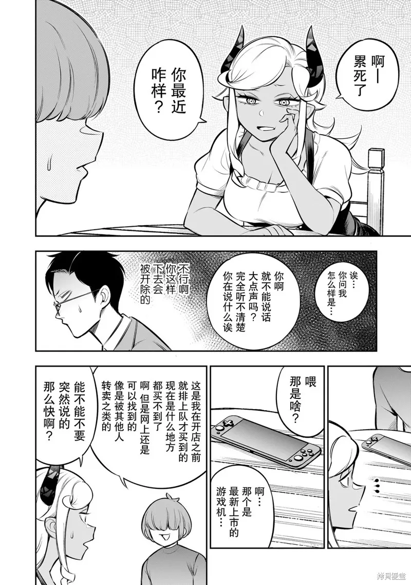 異族放逐咖啡廳,第10話,第12张